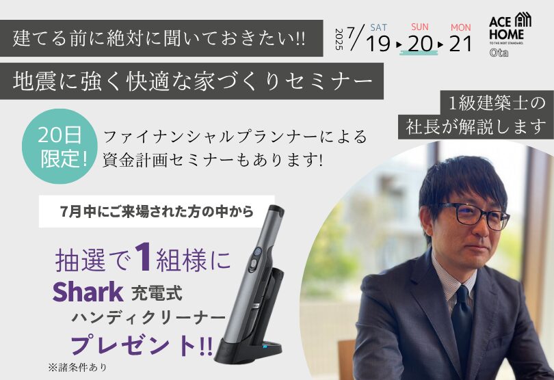 7月セミナー